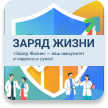 Программа Заряд Жизни